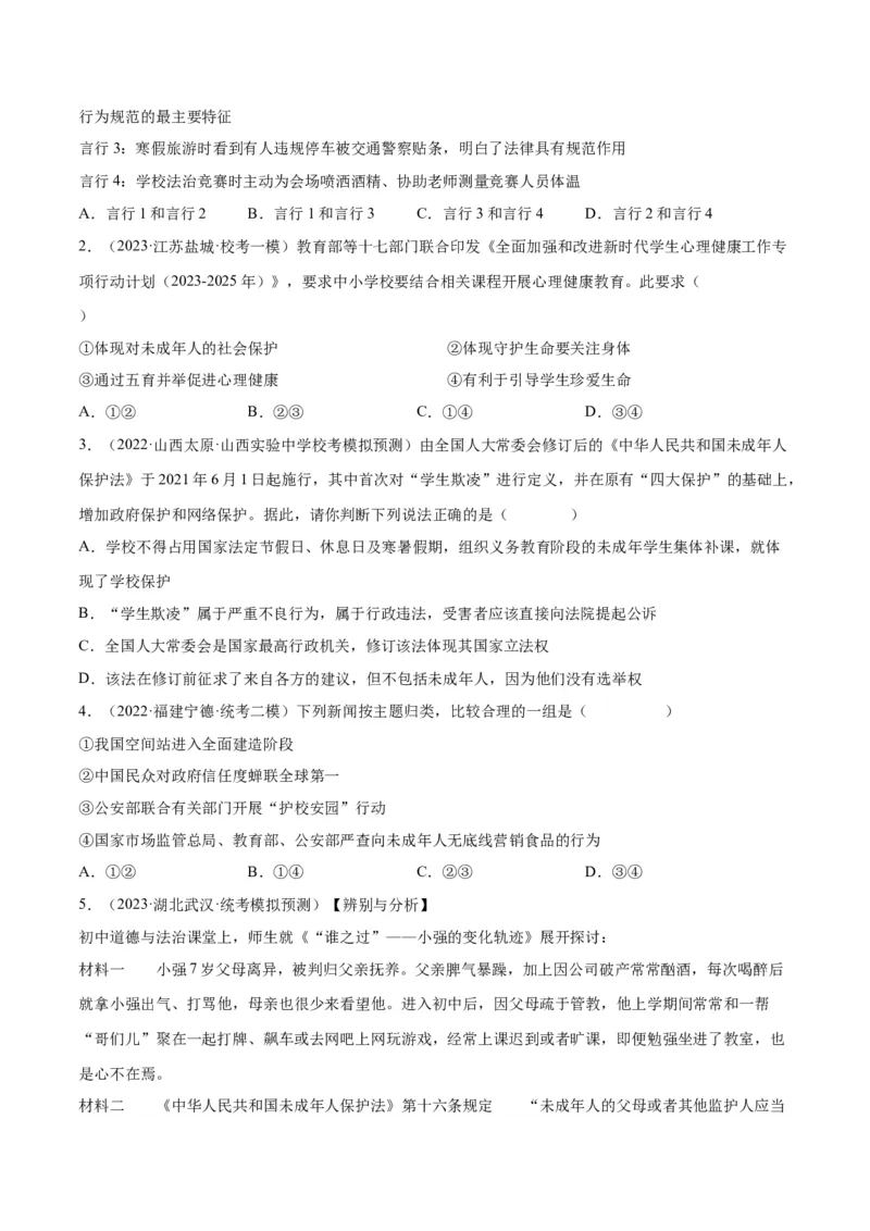 专题23走进法治天地（练习）（原卷版）_9道法中考复习_2024年中考复习资料_一轮复习资料_完2024年中考道德与法治一轮复习讲练测（全国通用）_配套练习（原卷版+解析版）