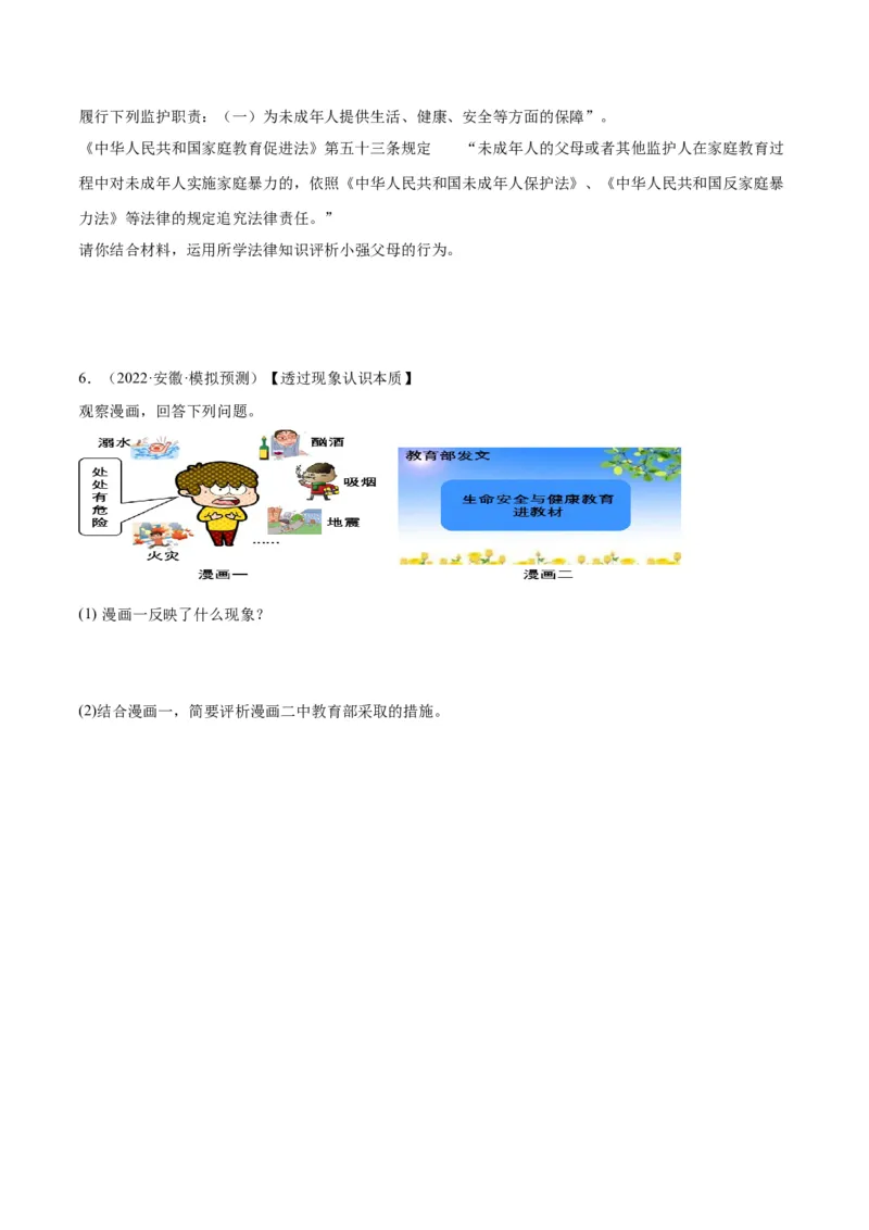专题23走进法治天地（练习）（原卷版）_9道法中考复习_2024年中考复习资料_一轮复习资料_完2024年中考道德与法治一轮复习讲练测（全国通用）_配套练习（原卷版+解析版）