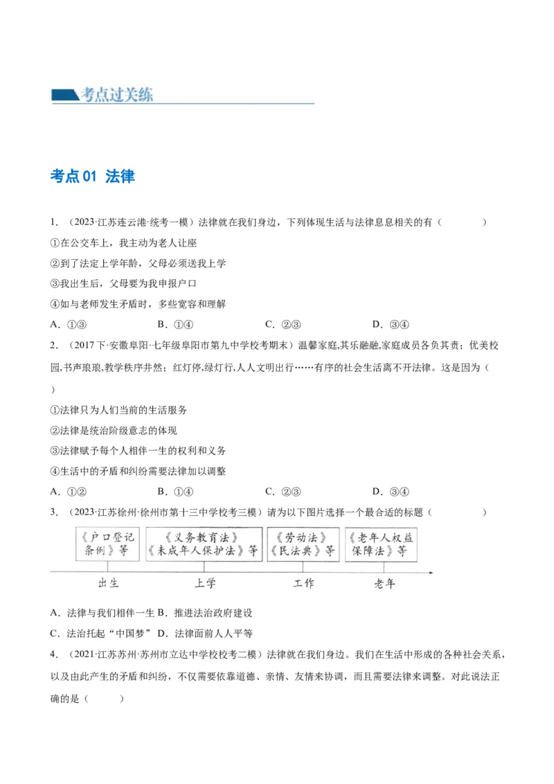 专题23走进法治天地（练习）（原卷版）_9道法中考复习_2024年中考复习资料_一轮复习资料_完2024年中考道德与法治一轮复习讲练测（全国通用）_配套练习（原卷版+解析版）