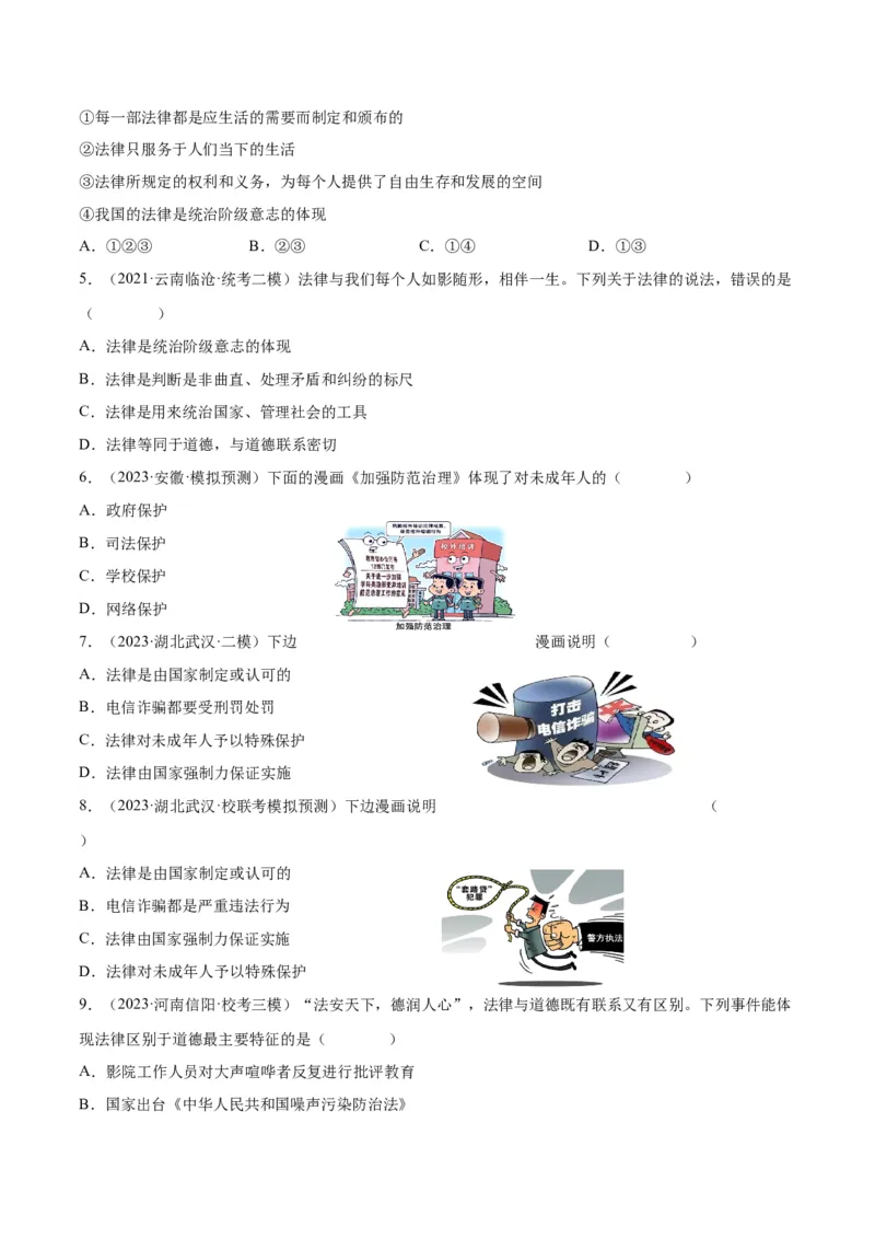 专题23走进法治天地（练习）（原卷版）_9道法中考复习_2024年中考复习资料_一轮复习资料_完2024年中考道德与法治一轮复习讲练测（全国通用）_配套练习（原卷版+解析版）