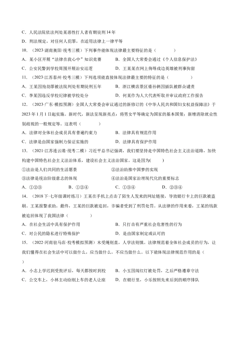 专题23走进法治天地（练习）（原卷版）_9道法中考复习_2024年中考复习资料_一轮复习资料_完2024年中考道德与法治一轮复习讲练测（全国通用）_配套练习（原卷版+解析版）