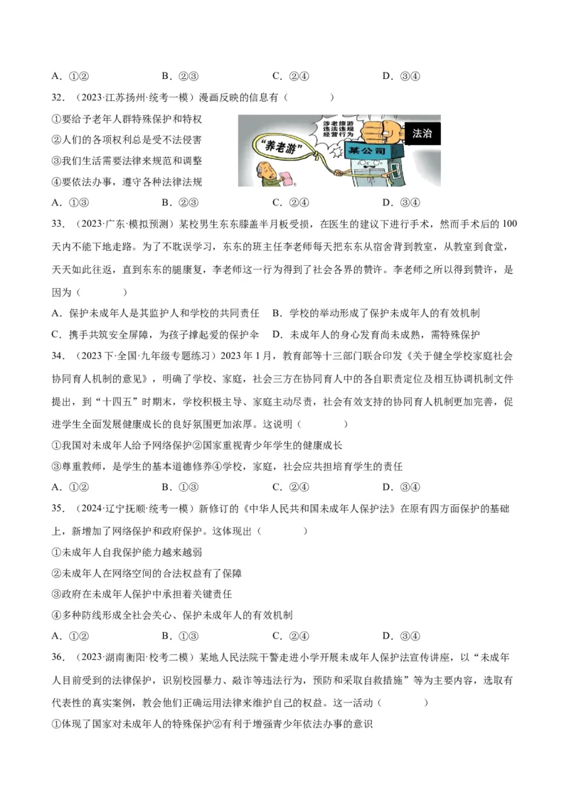 专题23走进法治天地（练习）（原卷版）_9道法中考复习_2024年中考复习资料_一轮复习资料_完2024年中考道德与法治一轮复习讲练测（全国通用）_配套练习（原卷版+解析版）