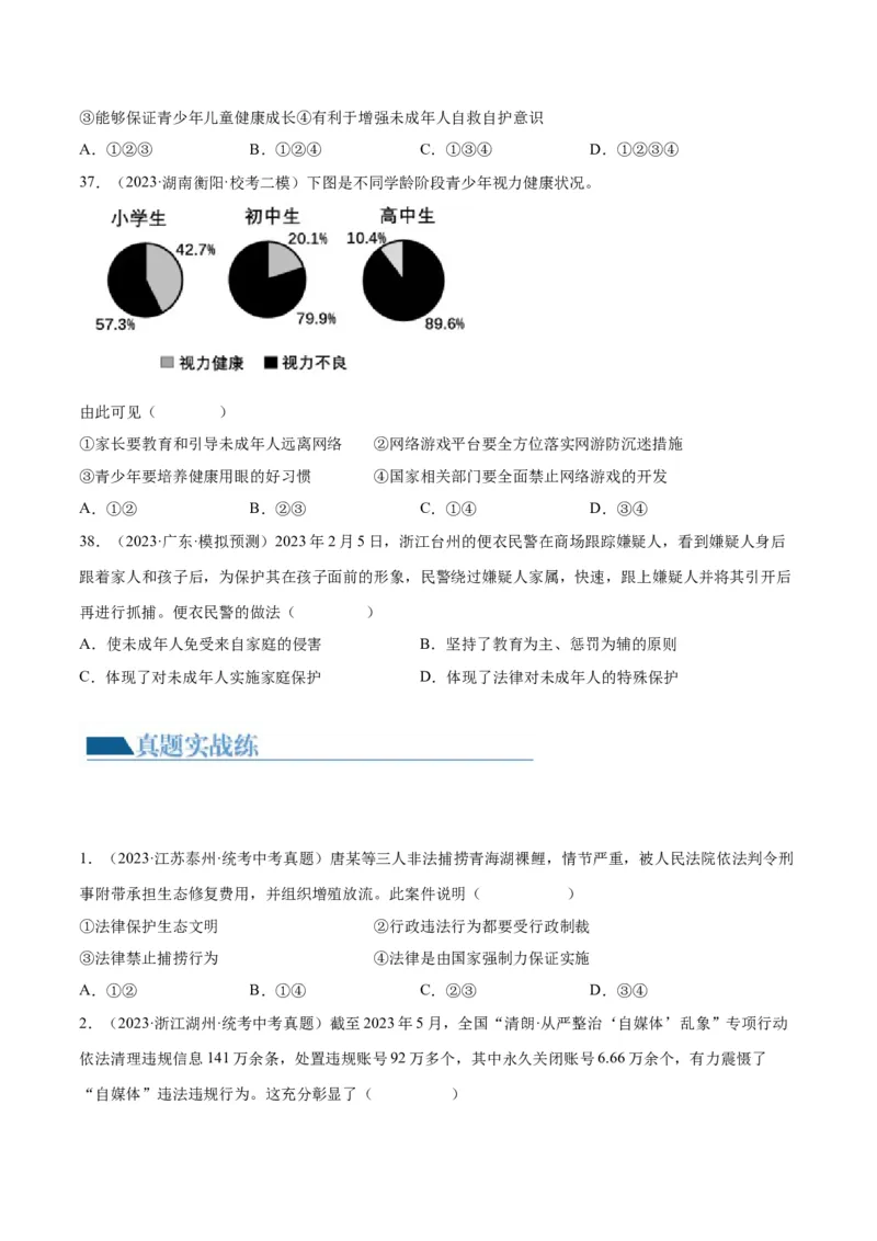 专题23走进法治天地（练习）（原卷版）_9道法中考复习_2024年中考复习资料_一轮复习资料_完2024年中考道德与法治一轮复习讲练测（全国通用）_配套练习（原卷版+解析版）