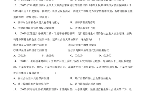 专题23走进法治天地（练习）（原卷版）_9道法中考复习_2024年中考复习资料_一轮复习资料_完2024年中考道德与法治一轮复习讲练测（全国通用）_配套练习（原卷版+解析版）