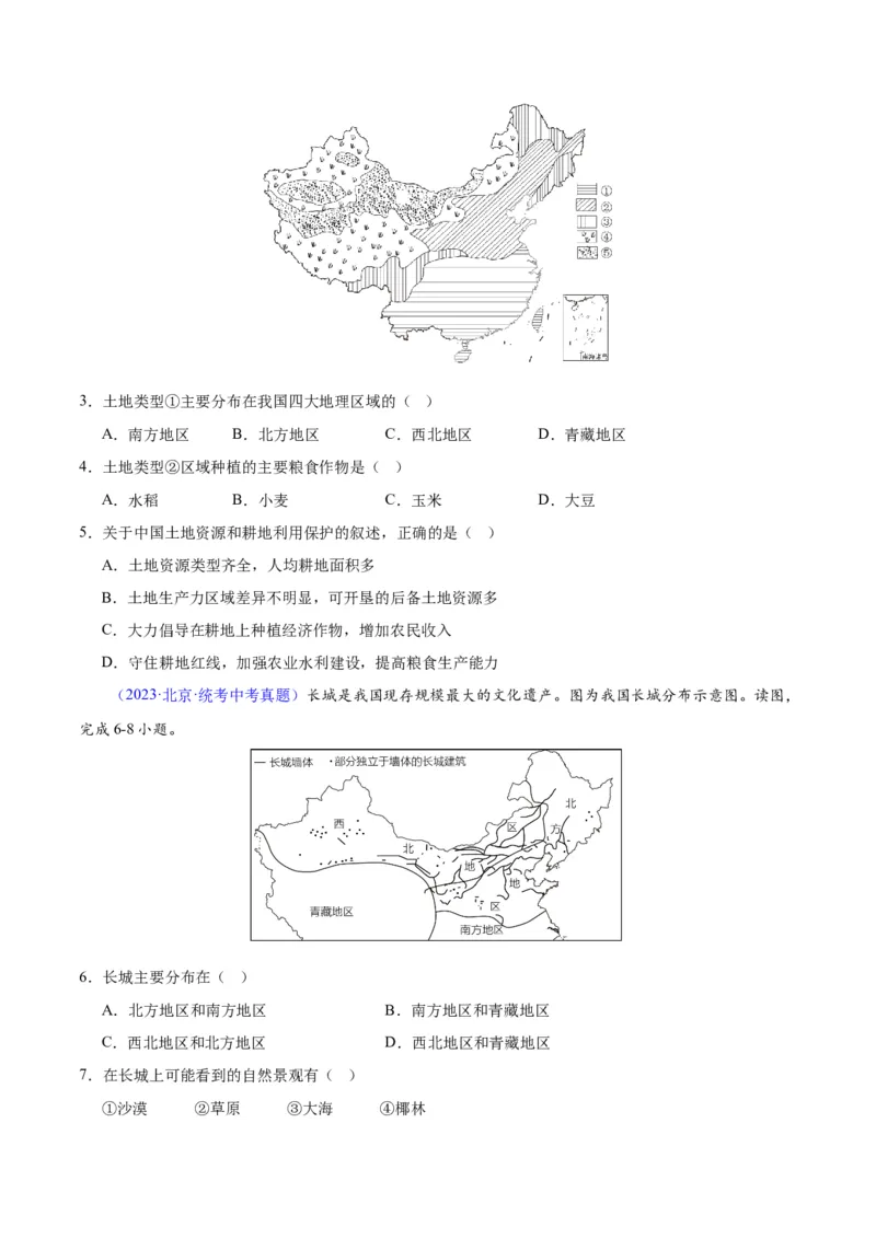 专题28中国四大地理区域划分（原卷版）_7地理中考复习_2024年中考复习资料_专项复习资料_完三年（2021-2023）中考地理真题分项汇编（全国通用）