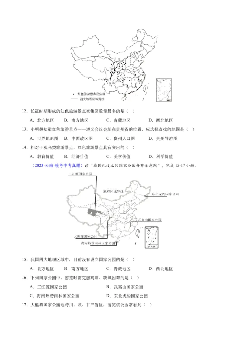 专题28中国四大地理区域划分（原卷版）_7地理中考复习_2024年中考复习资料_专项复习资料_完三年（2021-2023）中考地理真题分项汇编（全国通用）