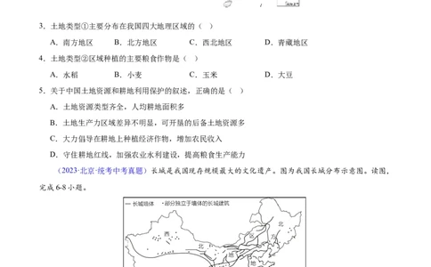 专题28中国四大地理区域划分（原卷版）_7地理中考复习_2024年中考复习资料_专项复习资料_完三年（2021-2023）中考地理真题分项汇编（全国通用）