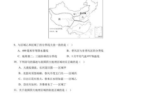 专题28中国四大地理区域划分（原卷版）_7地理中考复习_2024年中考复习资料_专项复习资料_完三年（2021-2023）中考地理真题分项汇编（全国通用）