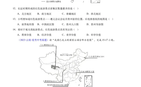专题28中国四大地理区域划分（原卷版）_7地理中考复习_2024年中考复习资料_专项复习资料_完三年（2021-2023）中考地理真题分项汇编（全国通用）