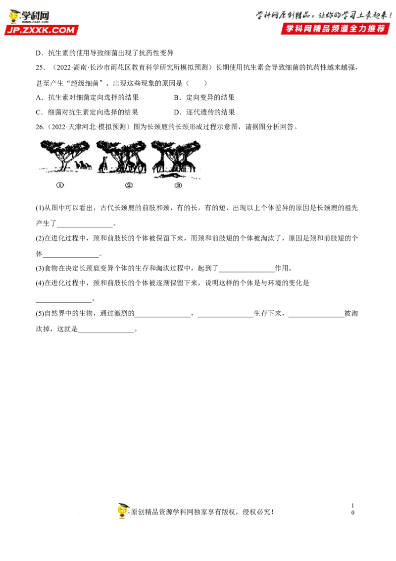 专题18生命的起源和生物的进化（习题帮）（原卷版）_6生物中考复习_2023年中考复习资料_一轮复习_备战2023年中考生物一轮复习考点帮（全国通用）288506454