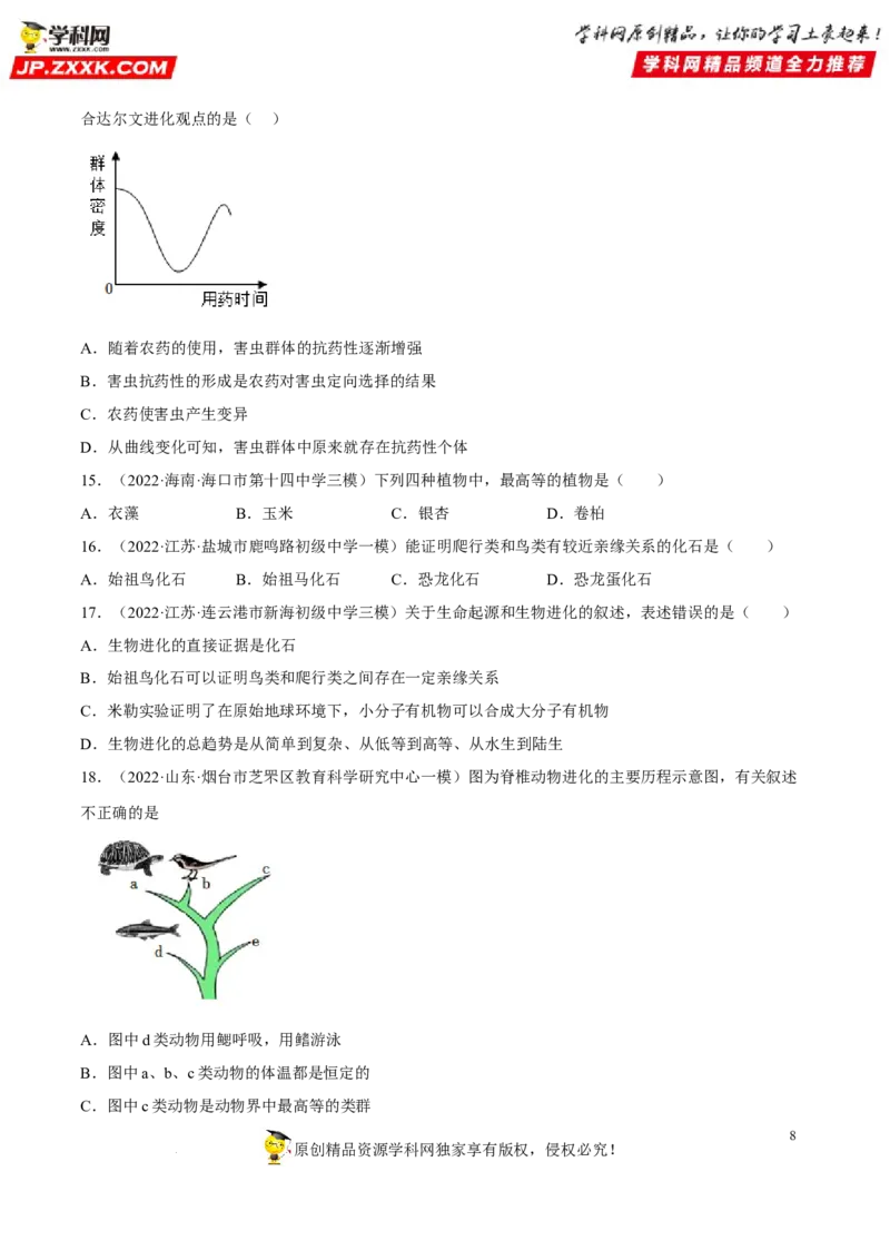 专题18生命的起源和生物的进化（习题帮）（原卷版）_6生物中考复习_2023年中考复习资料_一轮复习_备战2023年中考生物一轮复习考点帮（全国通用）288506454