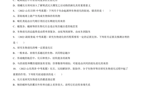 专题18生命的起源和生物的进化（习题帮）（原卷版）_6生物中考复习_2023年中考复习资料_一轮复习_备战2023年中考生物一轮复习考点帮（全国通用）288506454