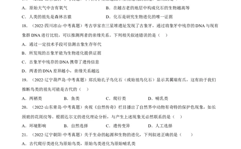 专题18生命的起源和生物的进化（习题帮）（原卷版）_6生物中考复习_2023年中考复习资料_一轮复习_备战2023年中考生物一轮复习考点帮（全国通用）288506454