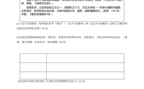 专题四世界一体化与人类命运共同体2024中考历史二轮复习热点专题精练（原卷版）_8历史中考复习_2024年中考复习资料_二轮复习