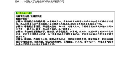 专题四世界一体化与人类命运共同体2024中考历史二轮复习热点专题精练（原卷版）_8历史中考复习_2024年中考复习资料_二轮复习