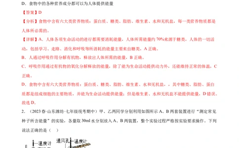 主题05人体生理与健康（第1课时）（解析版）_6生物中考复习_2023年中考复习资料_二轮复习_2023年中考生物二轮复习讲练测