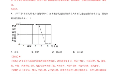 主题05人体生理与健康（第1课时）（解析版）_6生物中考复习_2023年中考复习资料_二轮复习_2023年中考生物二轮复习讲练测