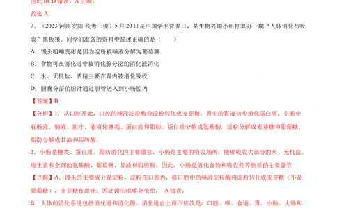 主题05人体生理与健康（第1课时）（解析版）_6生物中考复习_2023年中考复习资料_二轮复习_2023年中考生物二轮复习讲练测