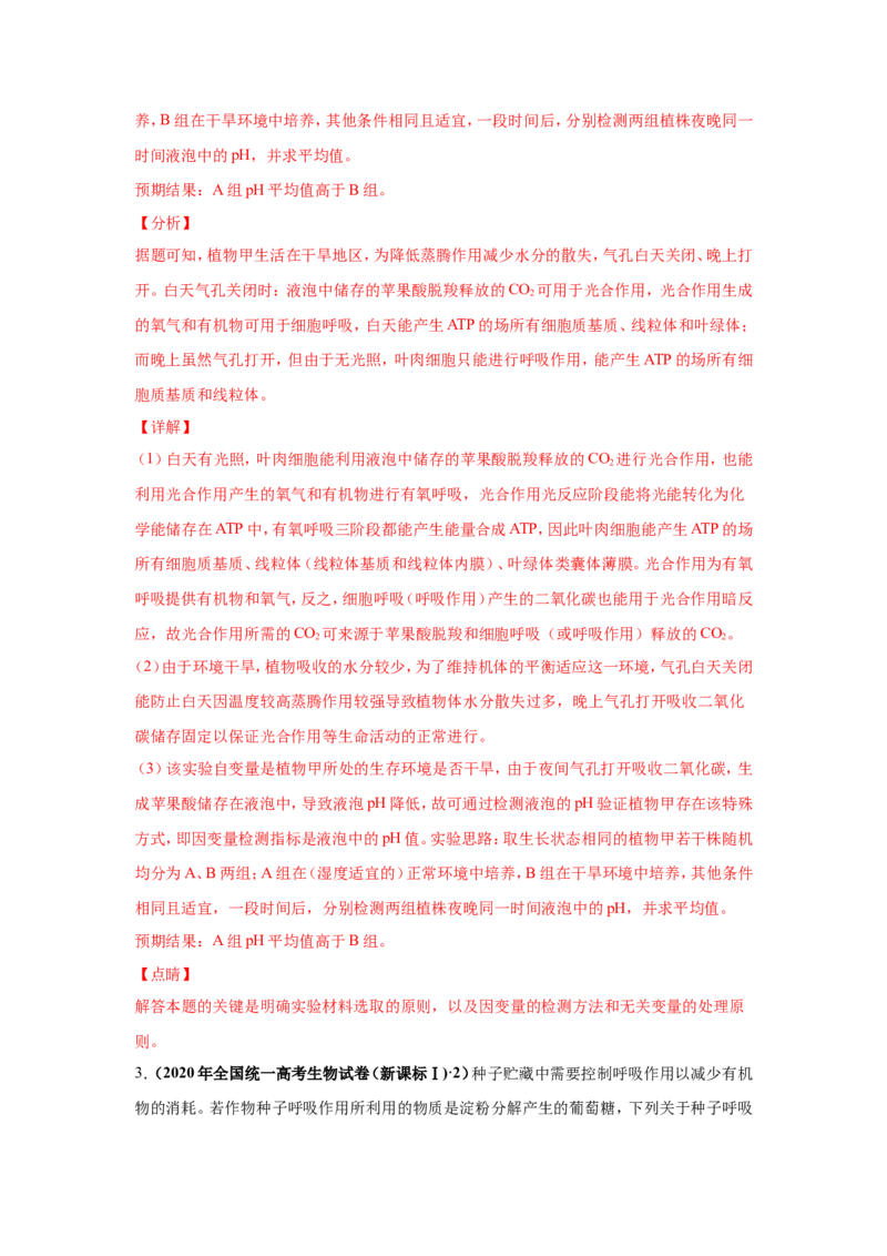 考点精讲5细胞呼吸的原理和应用（作业）_新高考复习资料_2022年新高考复习资料_2022届一轮复习讲练结合7.13更新_系列二_考点精讲5细胞呼吸的原理和应用