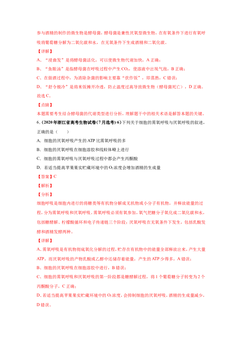 考点精讲5细胞呼吸的原理和应用（作业）_新高考复习资料_2022年新高考复习资料_2022届一轮复习讲练结合7.13更新_系列二_考点精讲5细胞呼吸的原理和应用