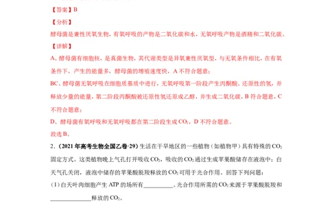 考点精讲5细胞呼吸的原理和应用（作业）_新高考复习资料_2022年新高考复习资料_2022届一轮复习讲练结合7.13更新_系列二_考点精讲5细胞呼吸的原理和应用