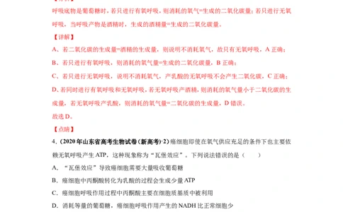 考点精讲5细胞呼吸的原理和应用（作业）_新高考复习资料_2022年新高考复习资料_2022届一轮复习讲练结合7.13更新_系列二_考点精讲5细胞呼吸的原理和应用