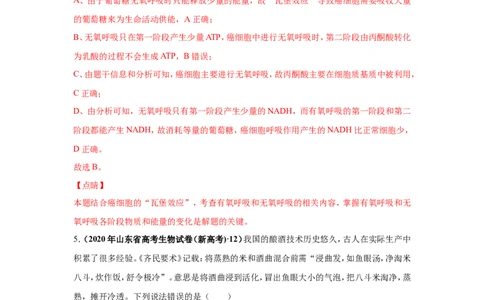 考点精讲5细胞呼吸的原理和应用（作业）_新高考复习资料_2022年新高考复习资料_2022届一轮复习讲练结合7.13更新_系列二_考点精讲5细胞呼吸的原理和应用
