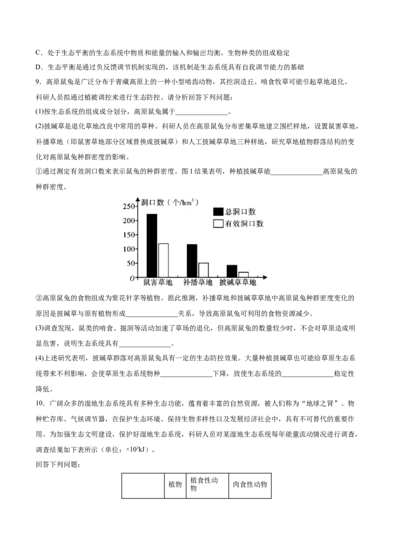 考向24生态系统的物质循环、信息传递与稳定性-备战2023年高考生物一轮复习考点微专题（全国通用）（原卷版）_通用版（老高考）复习资料_2023年复习资料_一轮复习