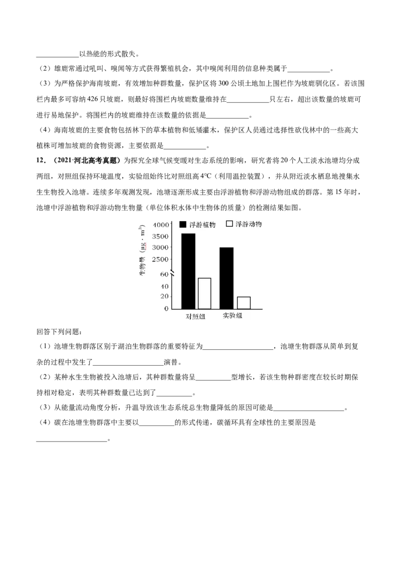 考向24生态系统的物质循环、信息传递与稳定性-备战2023年高考生物一轮复习考点微专题（全国通用）（原卷版）_通用版（老高考）复习资料_2023年复习资料_一轮复习
