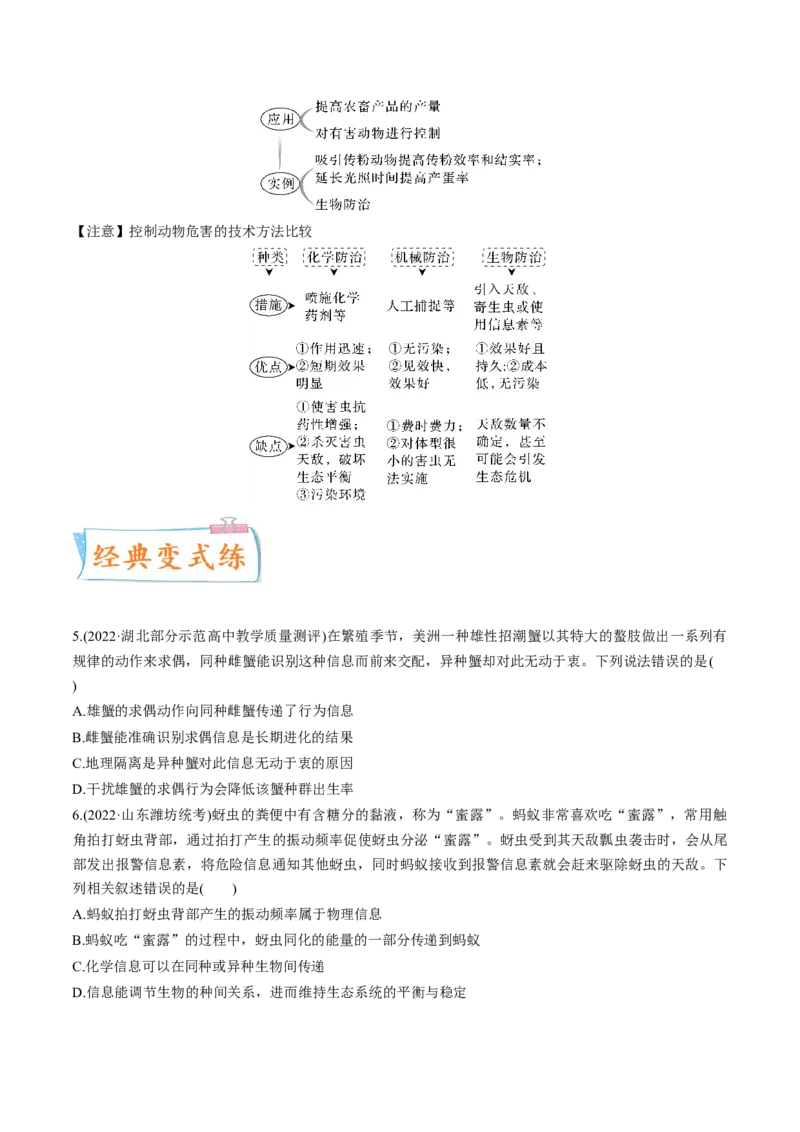 考向24生态系统的物质循环、信息传递与稳定性-备战2023年高考生物一轮复习考点微专题（全国通用）（原卷版）_通用版（老高考）复习资料_2023年复习资料_一轮复习