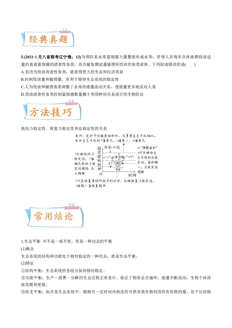 考向24生态系统的物质循环、信息传递与稳定性-备战2023年高考生物一轮复习考点微专题（全国通用）（原卷版）_通用版（老高考）复习资料_2023年复习资料_一轮复习
