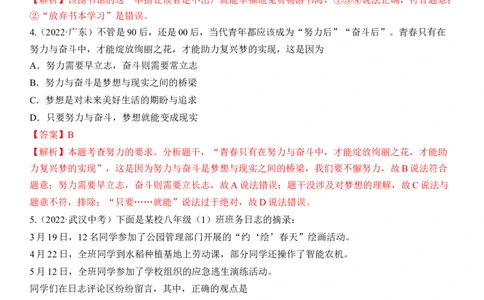 专题01：成长的节拍（中考真题演练解析版）_9道法中考复习_2023年中考复习资料_一轮复习_2023年中考道德与法治一轮大单元复习过过过（部编版）