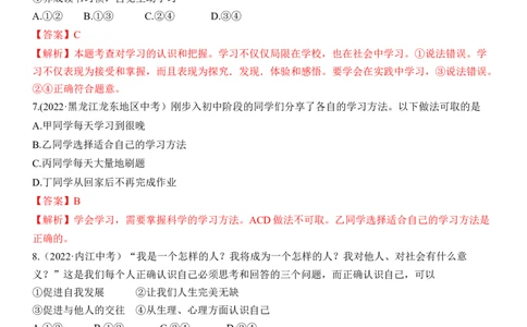 专题01：成长的节拍（中考真题演练解析版）_9道法中考复习_2023年中考复习资料_一轮复习_2023年中考道德与法治一轮大单元复习过过过（部编版）