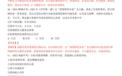 专题01：成长的节拍（中考真题演练解析版）_9道法中考复习_2023年中考复习资料_一轮复习_2023年中考道德与法治一轮大单元复习过过过（部编版）
