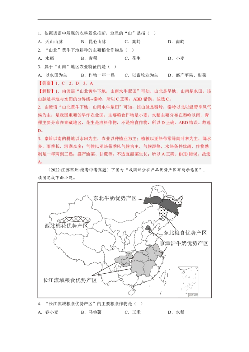专题19农业、工业和交通运输业（讲义）（解析版）-2023年中考地理一轮复习讲练测_7地理中考复习_2023年中考复习资料_一轮复习_2023年中考地理一轮复习讲练测