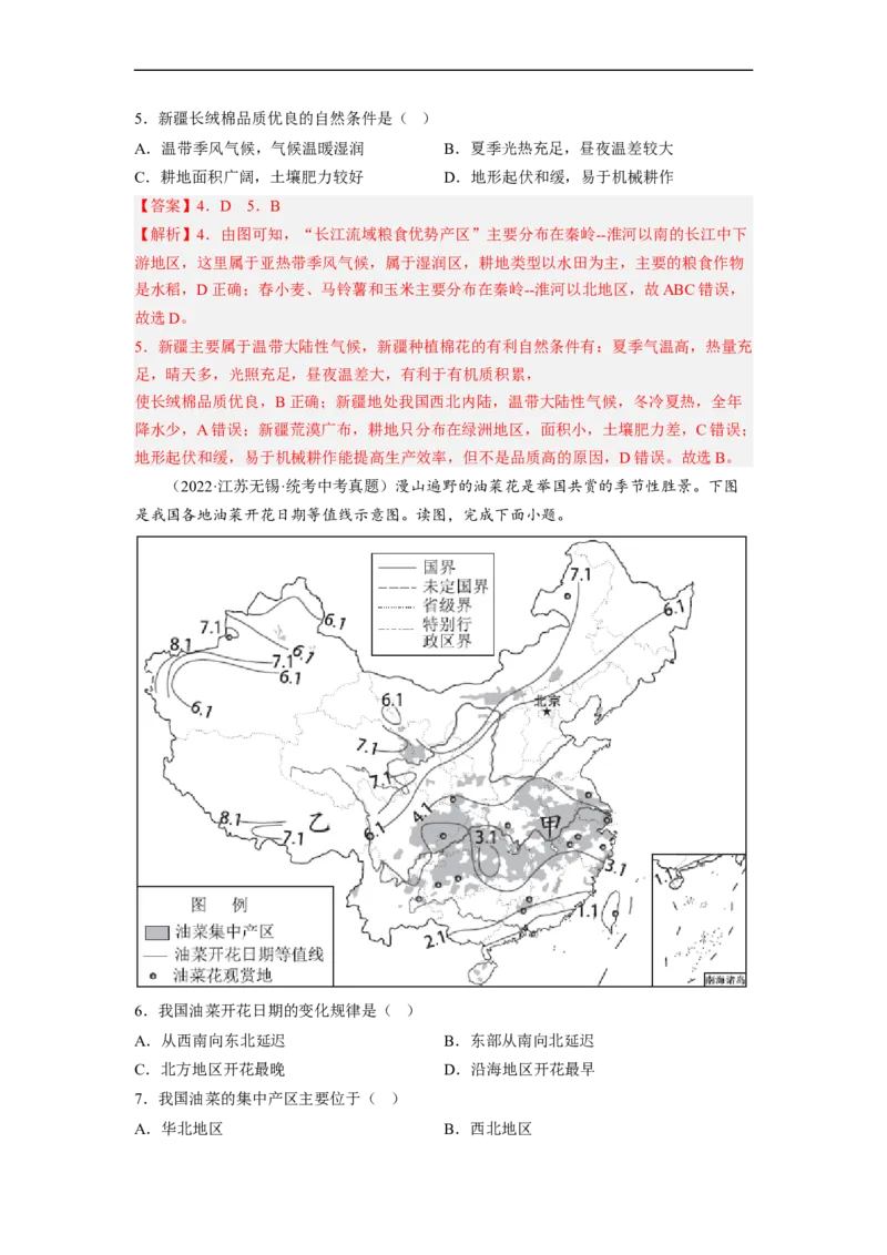 专题19农业、工业和交通运输业（讲义）（解析版）-2023年中考地理一轮复习讲练测_7地理中考复习_2023年中考复习资料_一轮复习_2023年中考地理一轮复习讲练测