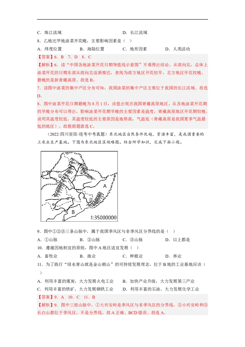 专题19农业、工业和交通运输业（讲义）（解析版）-2023年中考地理一轮复习讲练测_7地理中考复习_2023年中考复习资料_一轮复习_2023年中考地理一轮复习讲练测