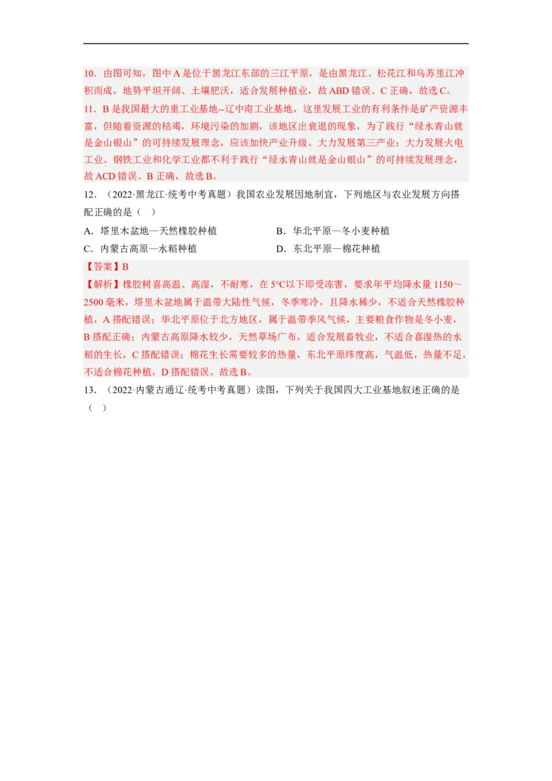 专题19农业、工业和交通运输业（讲义）（解析版）-2023年中考地理一轮复习讲练测_7地理中考复习_2023年中考复习资料_一轮复习_2023年中考地理一轮复习讲练测