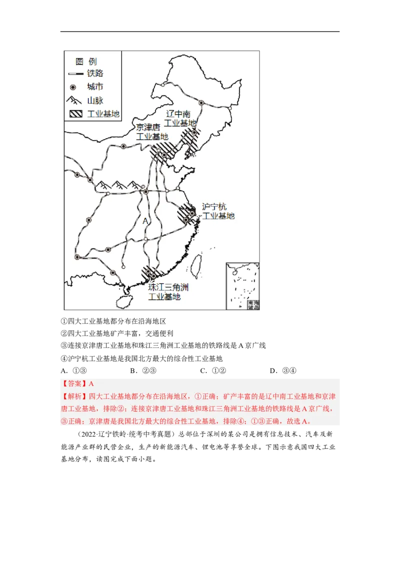 专题19农业、工业和交通运输业（讲义）（解析版）-2023年中考地理一轮复习讲练测_7地理中考复习_2023年中考复习资料_一轮复习_2023年中考地理一轮复习讲练测