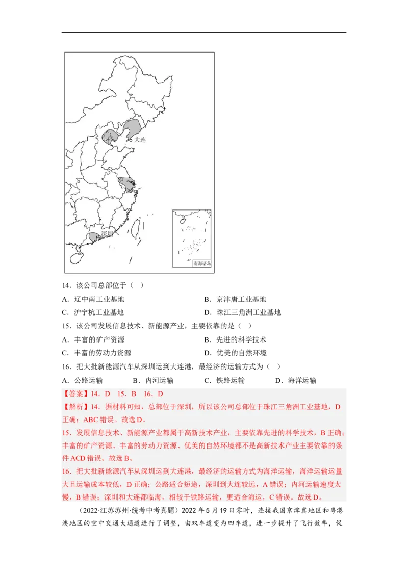 专题19农业、工业和交通运输业（讲义）（解析版）-2023年中考地理一轮复习讲练测_7地理中考复习_2023年中考复习资料_一轮复习_2023年中考地理一轮复习讲练测