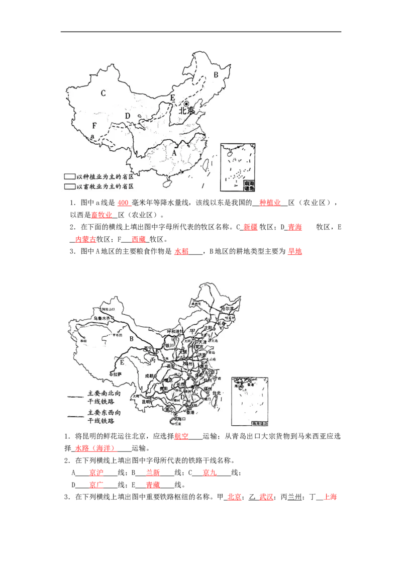 专题19农业、工业和交通运输业（讲义）（解析版）-2023年中考地理一轮复习讲练测_7地理中考复习_2023年中考复习资料_一轮复习_2023年中考地理一轮复习讲练测