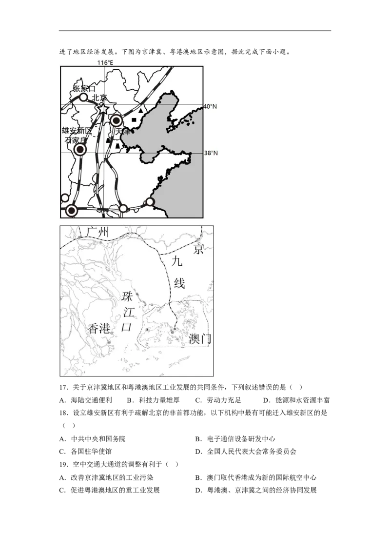专题19农业、工业和交通运输业（讲义）（解析版）-2023年中考地理一轮复习讲练测_7地理中考复习_2023年中考复习资料_一轮复习_2023年中考地理一轮复习讲练测