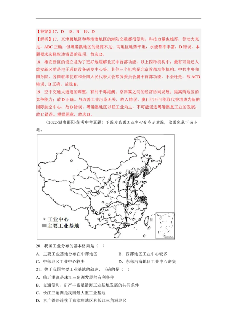 专题19农业、工业和交通运输业（讲义）（解析版）-2023年中考地理一轮复习讲练测_7地理中考复习_2023年中考复习资料_一轮复习_2023年中考地理一轮复习讲练测