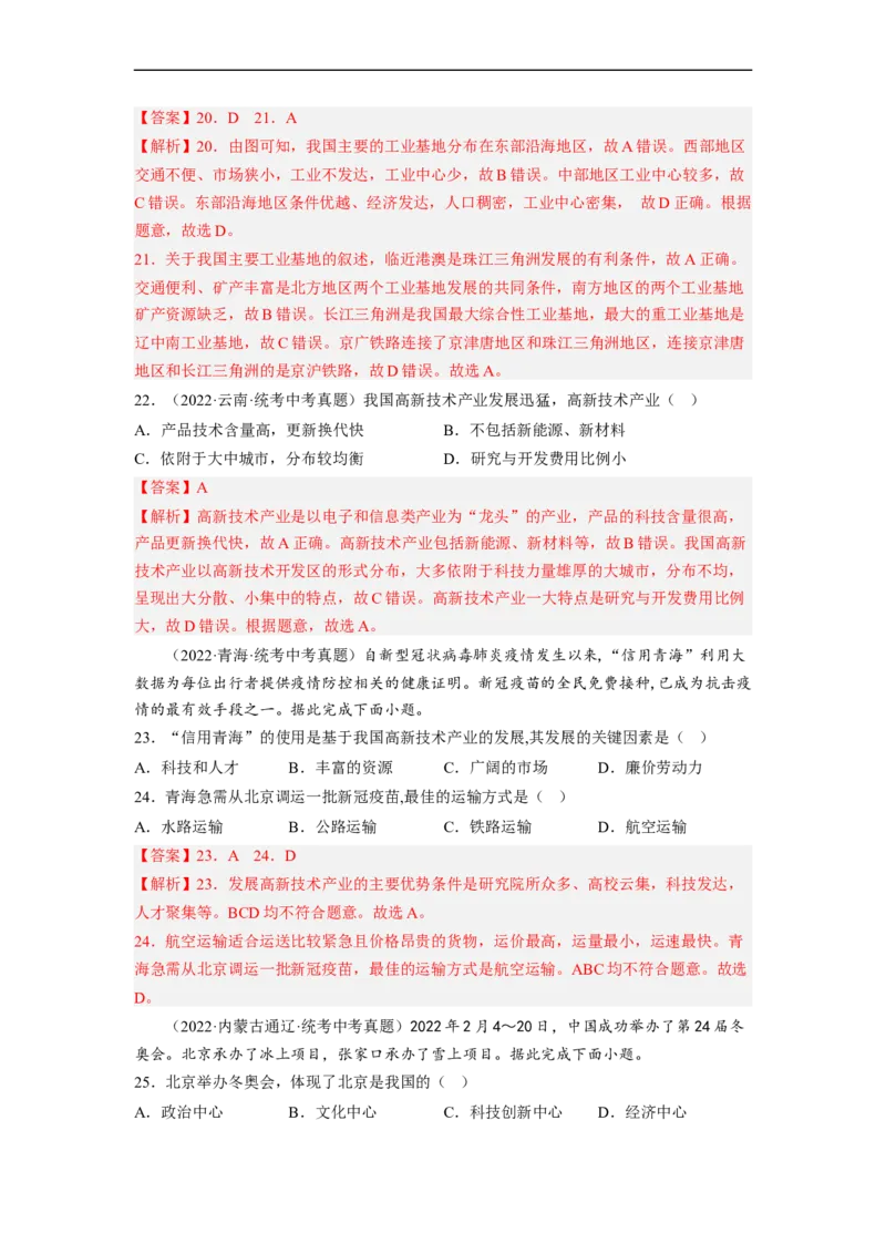 专题19农业、工业和交通运输业（讲义）（解析版）-2023年中考地理一轮复习讲练测_7地理中考复习_2023年中考复习资料_一轮复习_2023年中考地理一轮复习讲练测
