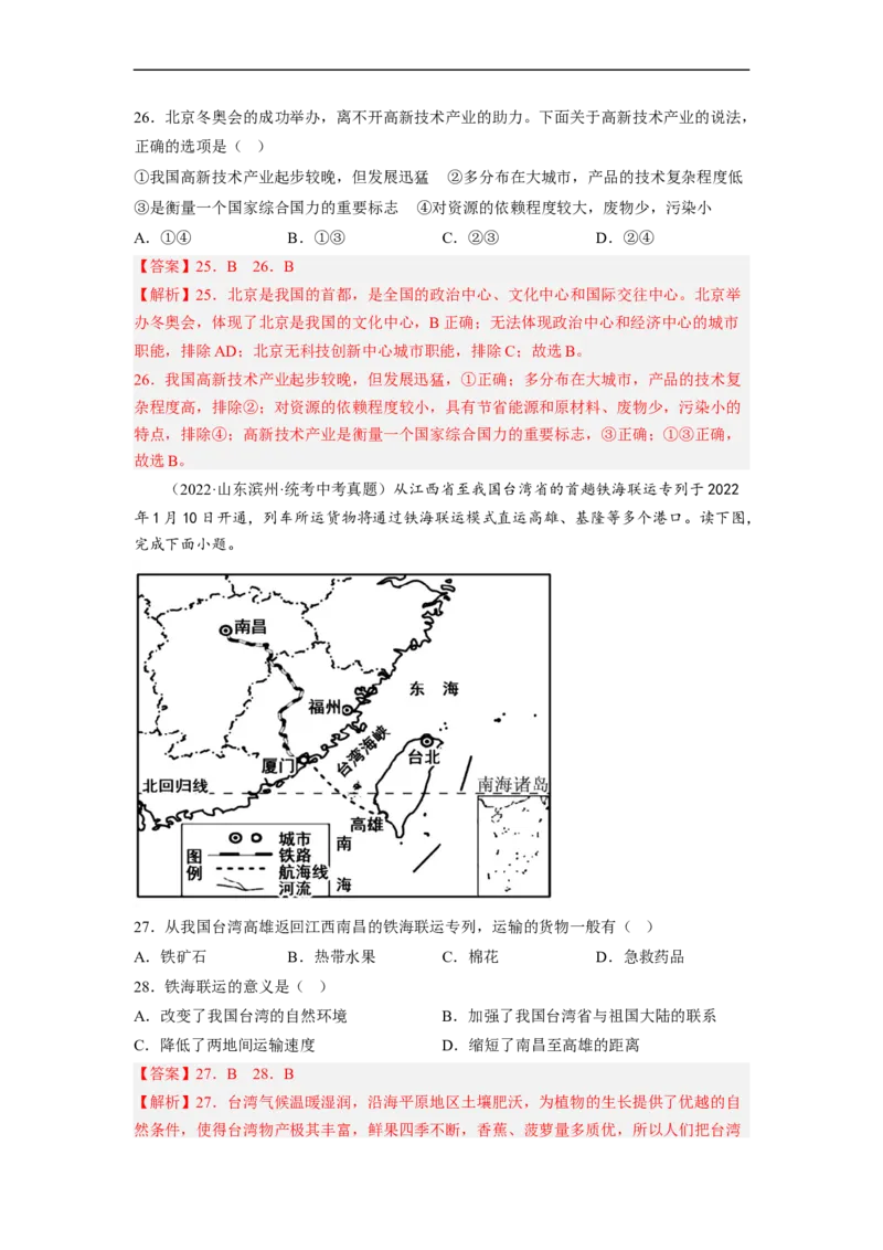 专题19农业、工业和交通运输业（讲义）（解析版）-2023年中考地理一轮复习讲练测_7地理中考复习_2023年中考复习资料_一轮复习_2023年中考地理一轮复习讲练测