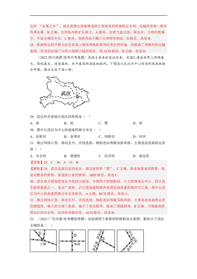 专题19农业、工业和交通运输业（讲义）（解析版）-2023年中考地理一轮复习讲练测_7地理中考复习_2023年中考复习资料_一轮复习_2023年中考地理一轮复习讲练测