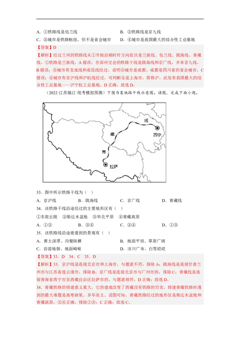 专题19农业、工业和交通运输业（讲义）（解析版）-2023年中考地理一轮复习讲练测_7地理中考复习_2023年中考复习资料_一轮复习_2023年中考地理一轮复习讲练测