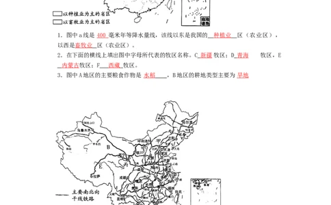 专题19农业、工业和交通运输业（讲义）（解析版）-2023年中考地理一轮复习讲练测_7地理中考复习_2023年中考复习资料_一轮复习_2023年中考地理一轮复习讲练测