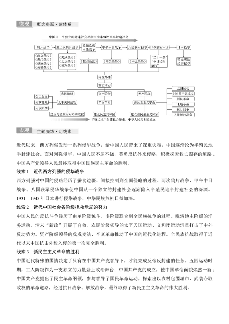 专题五　千年变局&mdash;&mdash;近代中国的内忧外患与救亡图存无答案_8历史中考复习_2026年中考复习（更新中）_高频考点2026年高考历史二轮专题复习学案