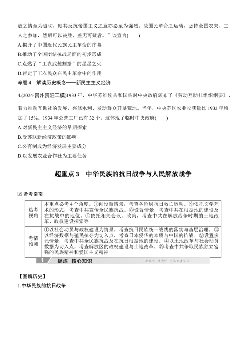 专题五　千年变局&mdash;&mdash;近代中国的内忧外患与救亡图存无答案_8历史中考复习_2026年中考复习（更新中）_高频考点2026年高考历史二轮专题复习学案